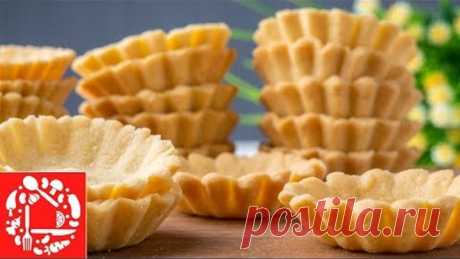 Легкий рецепт для корзиночек (тарталеток) на Праздничный стол! Песочное тесто для тарталеток
