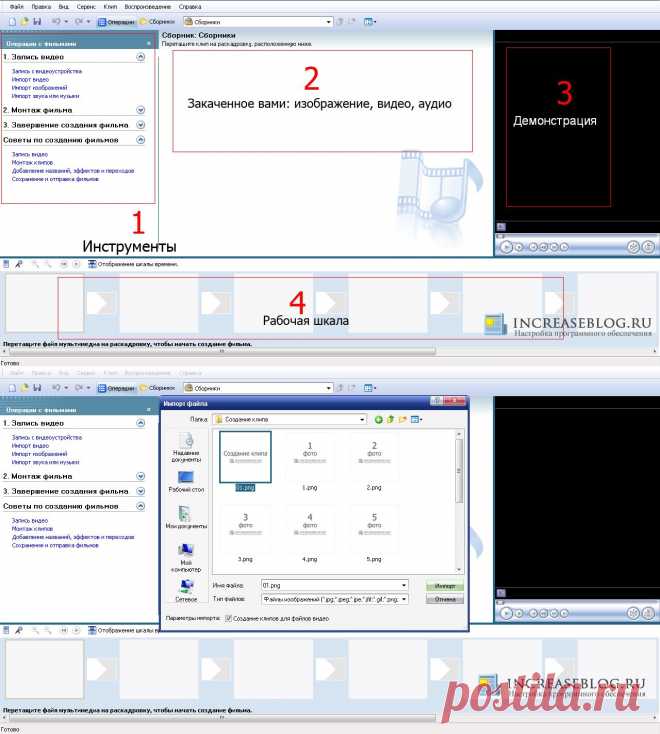 Создание видеоклипа программой Windows Movie Maker | Настройка программ