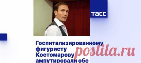 Фигуристу Костомарову ампутировали обе стопы декоративные подушки