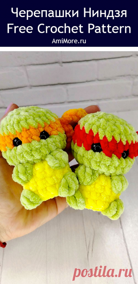 PDF Черепашки Ниндзя крючком. FREE crochet pattern; Аmigurumi toy patterns. Амигуруми схемы и описания на русском. Вязаные игрушки и поделки своими руками #amimore - плюшевая черепаха из детского мультфильма, маленькая черепашка ниндзя из плюшевой пряжи.