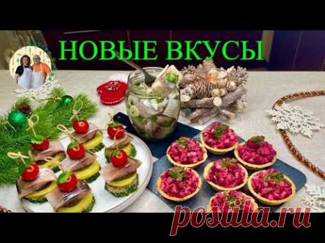 Эти три закуски из сельди впечатлили нас в этом году \ Селедка на праздничном столе