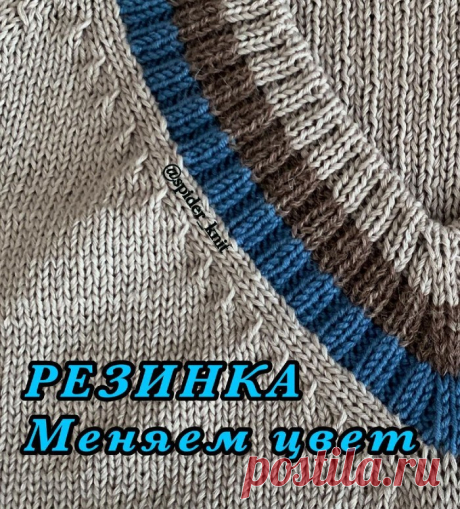 Изменение цвета пряжи при вязании резинки - Knitting.Klubok.ru.com
