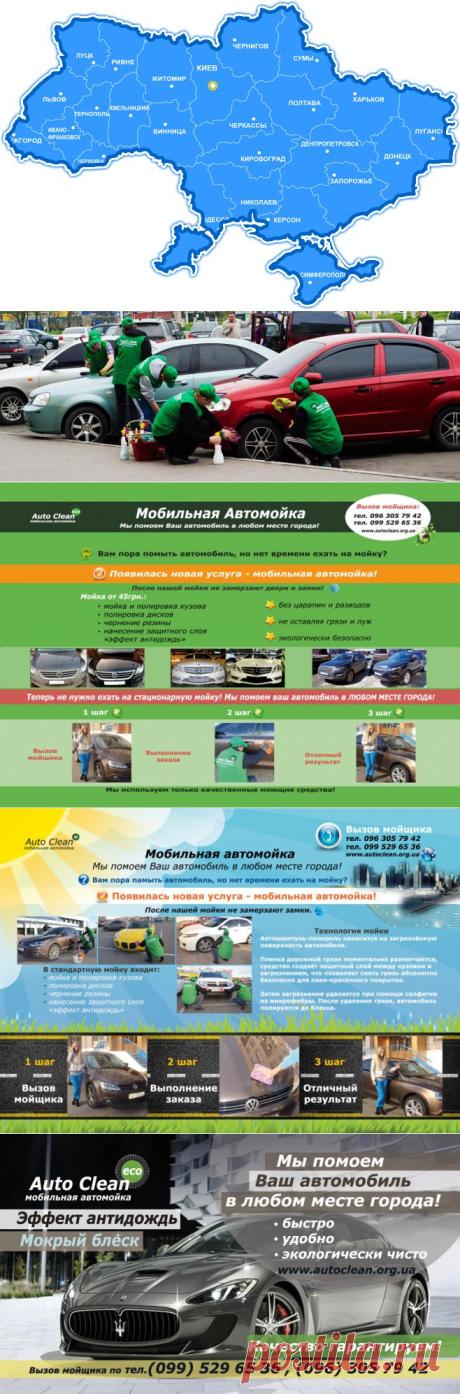 Сухая мойка от компании "Autoclean" - организация автомоек без воды в Украине