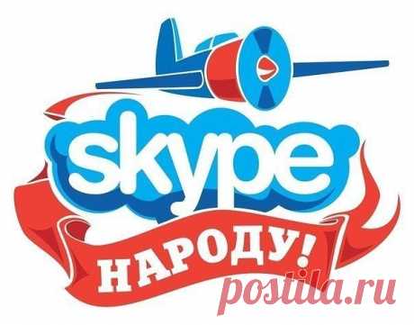 Скрытые возможности Skype!