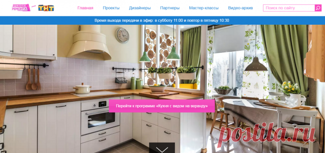 Школа ремонта — официальный сайт программы на телеканале ТНТ. Ремонт квартиры своими руками.