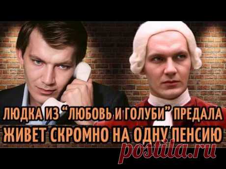 ПОСЛЕ ЗВЕЗДНЫХ ролей в СССР живет на СКРОМНУЮ пенсию БРОСИВ кино и ТЕАТР. Куда ПРОПАЛ Игорь Волков