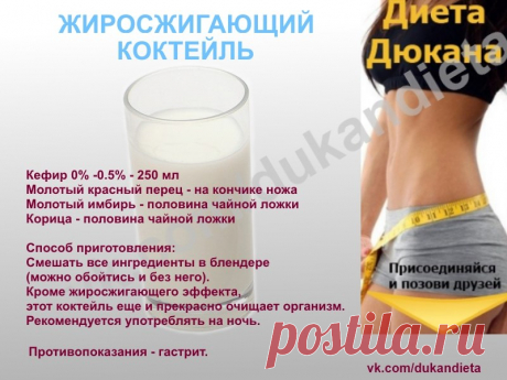 Диета Дюкана