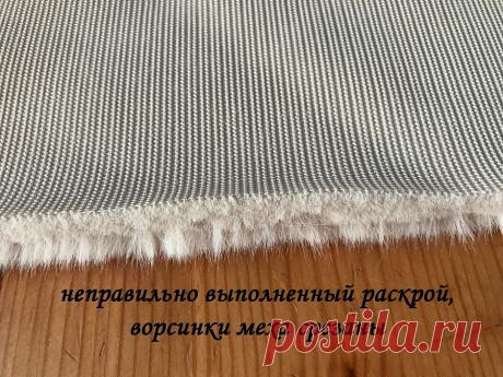 Тонкости раскроя искусственного меха
