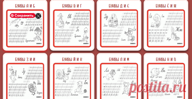 Прописи раскраски для самых маленьких | Буквы