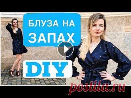 ТОП НА ЗАПАХ СВОИМИ РУКАМИ/ ПОСТРОЕНИЕ ПРОСТОЙ ВЫКРОЙКИ/ DIY ТОП НА ЗАПАХ СВОИМИ РУКАМИ/ ПОСТРОЕНИЕ ПРОСТОЙ ВЫКРОЙКИ В этом видео построим простую выкройку блузы с рукавами на запах. Поэтапно соберем топ, научу ...
