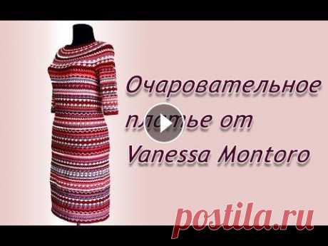 Очаровательное платье от Vanessa Montoro. В этом видео я показываю процесс вязание вязаного платья в картинках. Мои работы на инстаграм: Белоснежный снуд крючком: Ажурный джемпер крючком: Необ...