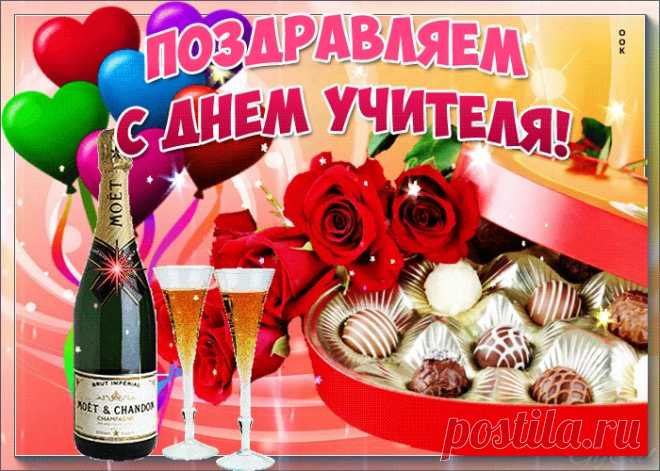 Картинки с Днем Учителя | ТОП Картинки