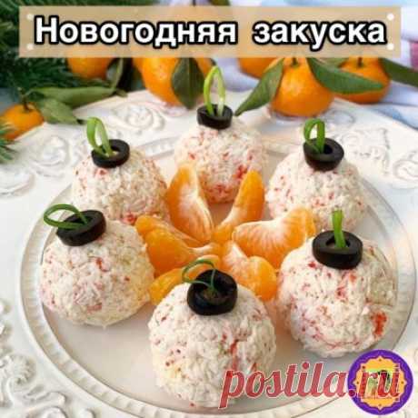 Новогодняя закуска, приготовленная в форме елочных игрушек  обязательно поднимет настроение гостям за праздничным столом 🤗Приготовить праздничное блюдо можно буквально за полчаса

ЁЛОЧНЫЕ ШАРЫ
Крабовые палочки (или крабовое мясо) - 200 г
Сыр твердых сортов - 100 г
Яйцо - 2 шт.
Майонез  или сметана - 5 ст. ложек
Чеснок - 2 зубчика
 Маслины - 6 шт.
Лук зеленый - 1-2 пера
Соль - по вкус
Приготовление:
В подходящую миску натираем крабовые палочки. Часть получившейся крабовой массы