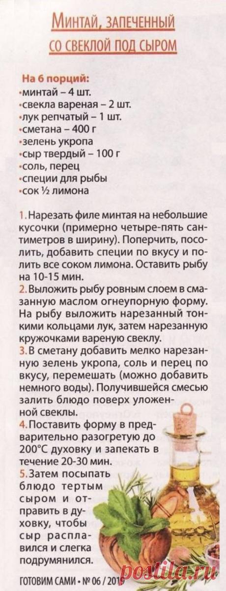 Минтай запеченный со свеклой под сыром