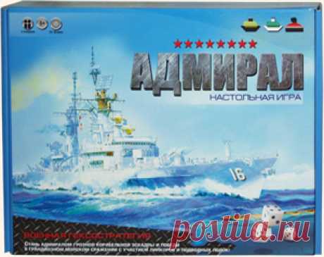 Стратегическая настольная игра «Адмирал» адресована в первую очередь мальчикам школьного возраста и их папам. Игрокам предстоит возглавить корабельные эскадры и повести их в грандиозное морское сражение, для победы в котором понадобится не только удача, но и умение с умом распоряжаться представившимися возможностями. Эта игра поможет развить у детей лидерские качества, логическое мышление, умение принимать решения и станет прекрасным подарком на любой праздник.