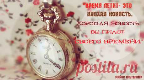 Время- позади или впереди нас?