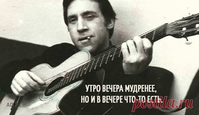 15 цепляющих цитат Владимира Высоцкого