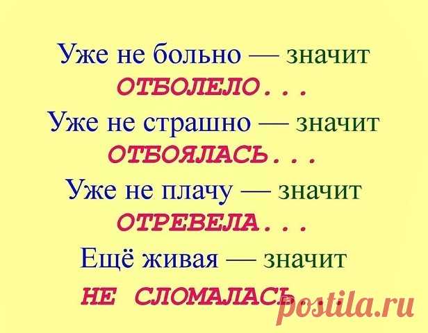 Когда падаешь, больно. Но ещё больней, когда тебя толкнули.