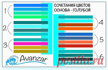 #сочетаниецветов #avanzar #ольгавлар