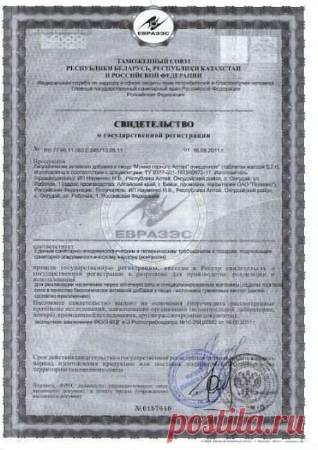 Купить Мумие Горного Алтая 100 грамм, сертифицированно (очищенно без нагревания, твердое, цельный кусок) мумие