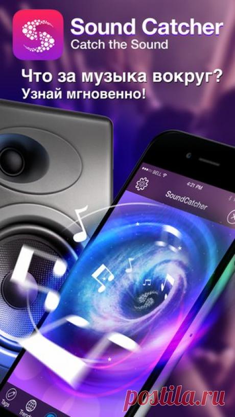 [Sale-iOS] SoundCatcher Приложение таксометр поможет Вам заработать денег! Неограниченное количество тарифов с платой по километражу, времени, минималкой, ценой за посадку, платой за дополнительные услуги. Таксометр показывает детали расчета цены прямо на экране, что помогает избегать каких либо сомнений со стороны клиента. 299 руб. -&gt; Бесплатно Ссылка: ====================== #app_store #распродажа@app_4u