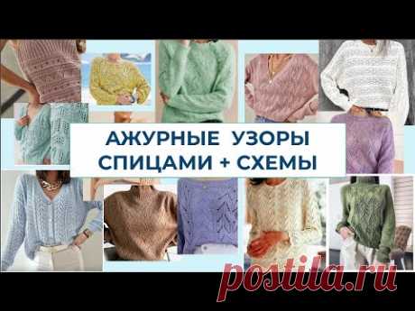 АЖУРНЫЙ РАЙ!  90 Ажурных узоров спицами + СХЕМЫ + ИДЕИ