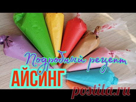 БЕЛКОВАЯ ГЛАЗУРЬ для пряников. Очень ПОДРОБНЫЙ РЕЦЕПТ. Пайпинг и консистенция глазури/ ICING/