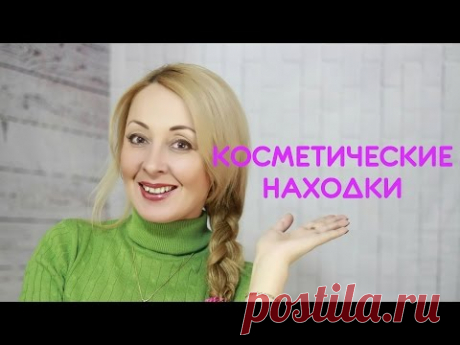 ПОСЛЕДНИЕ НОВИНКИ ♡Matrix ♡Lierac♡URELIA♡VICHY♡Lucas♡Estel♡John Frieda - YouTube