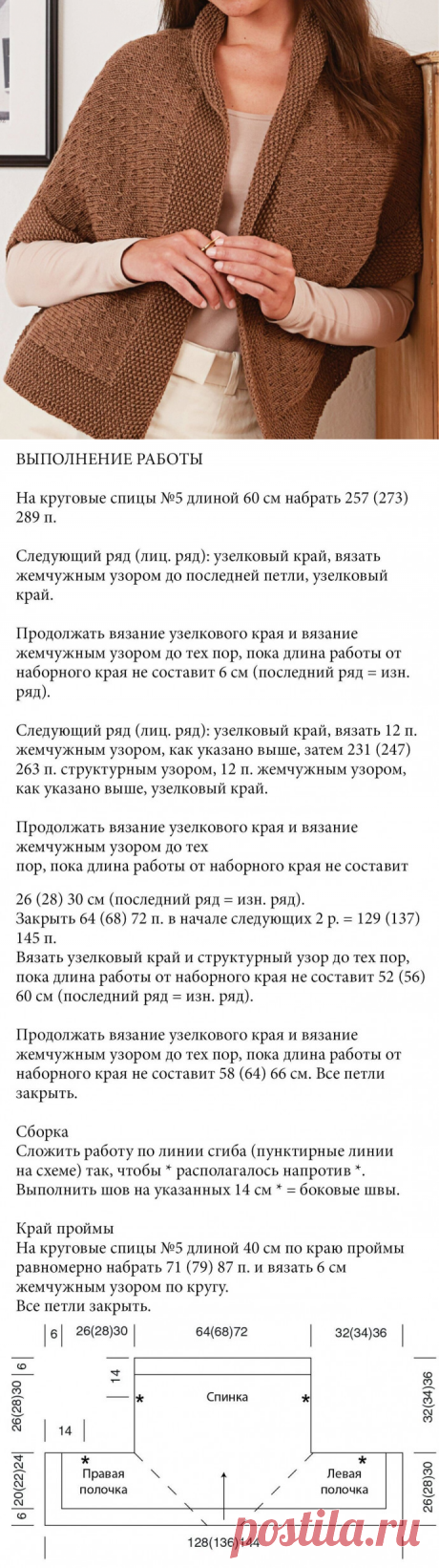 Цельновязаный жакет-накидка, вяжем спицами