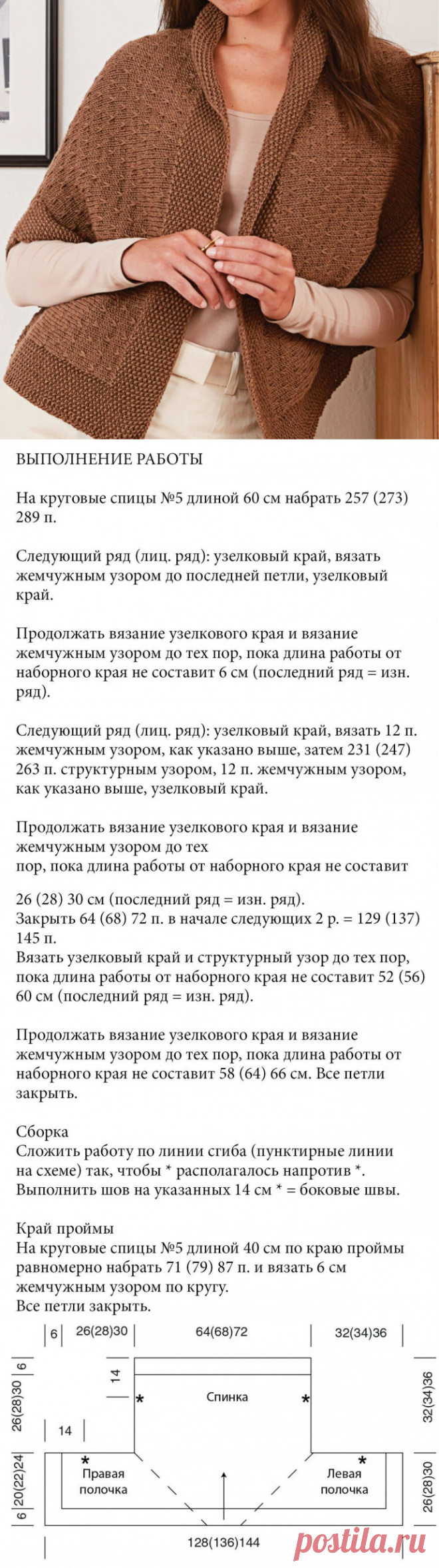 Цельновязаный жакет-накидка, вяжем спицами