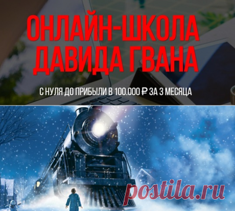 🔴 Пошаговая Программа Запуска 
прибыльных онлайн-школ по продаже знаний и экспертности, 
с юридической гарантией результата - вы создадите свою 
онлайн-школу и будете зарабатывать от 100.000 ₽ в месяц 💻