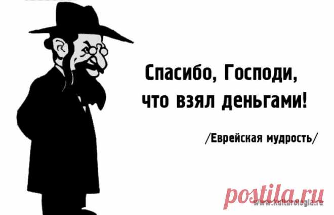 15 жемчужин еврейский мудрости, к которым стоит прислушаться всем