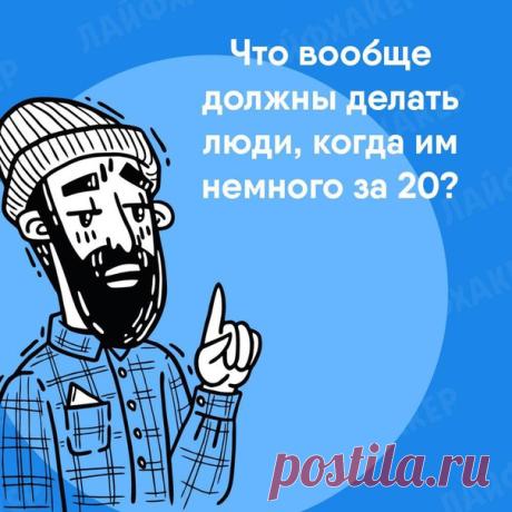 15 советов двадцатилетним от того, кому уже тридцать: