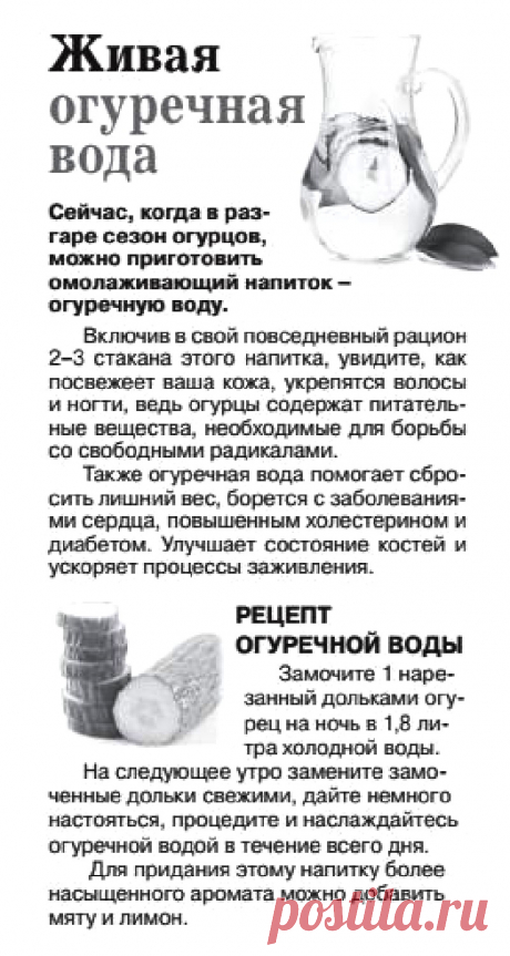 Огуречная вода