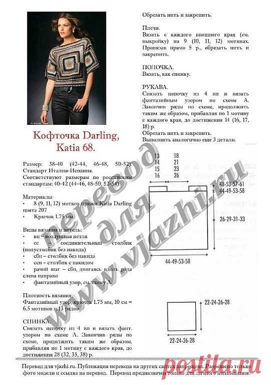 Бабушкин квадрат, кофточка крючком - Онлайн-журнал о вязании и кулинарии