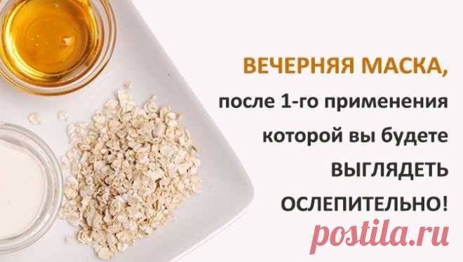 Вечерняя маска 4-в-1 — Копилочка полезных советов