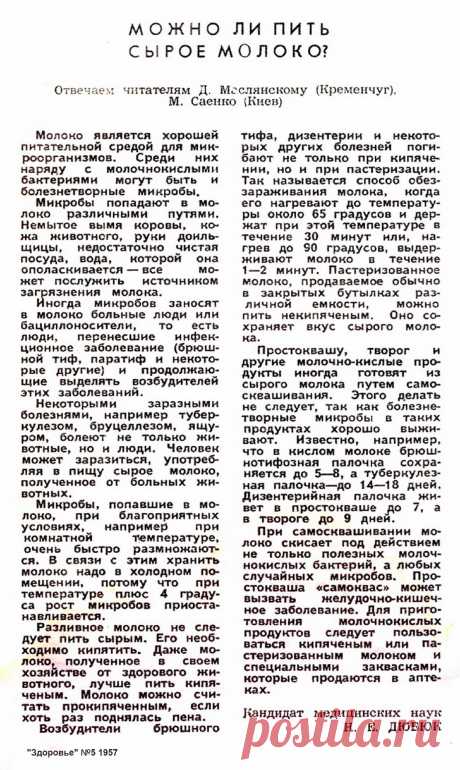 Можно ли пить сырое молоко