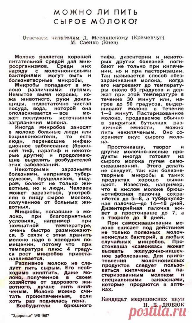 Можно ли пить сырое молоко