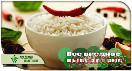 Все вредное выведет рис . Секрет тибетских лам. | В Тебе Есть Свет!