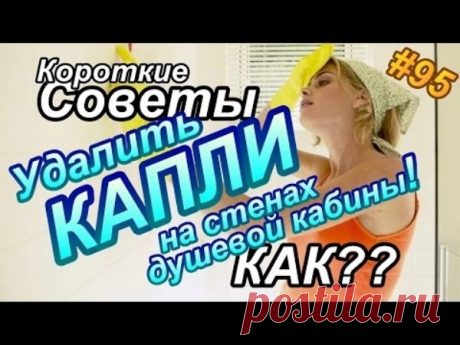 Короткие Полезные Советы | Полезные советы! - Part 2