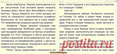 Oberst Rein - Чужой для всех :: социальная сеть родителей
Как я обещал вам в прошлой теме про Хопер 2019, выкладываю вам одну интересную книгу! Для знающих историю Великой Отечественной войны эта книга также будет интересна. 

Если вы любите читать альтернативную историю, где попаданцы из будущего меняют историю прошлого, то эта книга вас захватит с первых страниц. Что будет, если в 1944 году на подступах к Берлину конец войны будет иной? Что будет, если немцы прорвут второй фронт