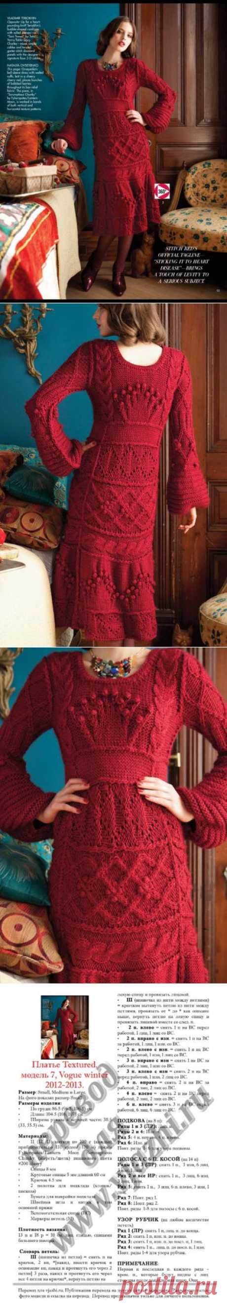 Вязание платья Textured, модель 7, Vogue winter 2012-2013.