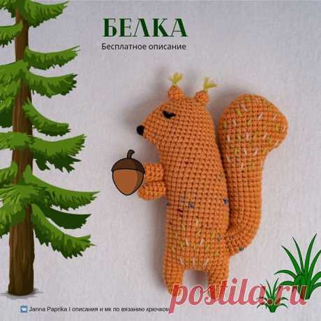 Белка крючком. Амигуруми схемы и описания. Автор: Janna Paprika | IRINELY.ART