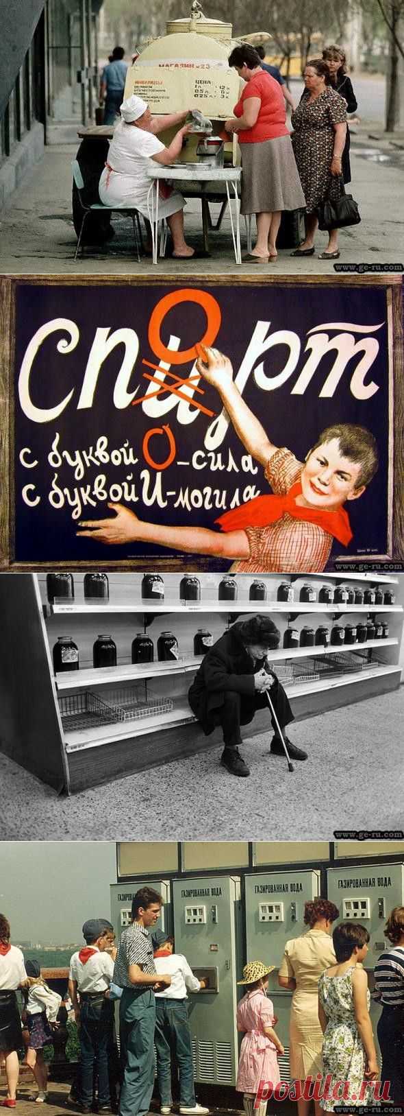 Последние годы СССР. История в фотографиях