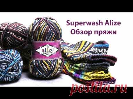 Superwash Alize. Обзор пряжи с образцами