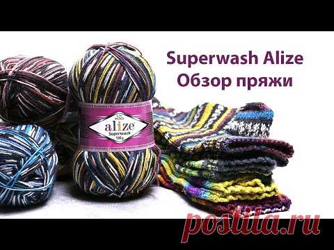 Superwash Alize. Обзор пряжи с образцами
