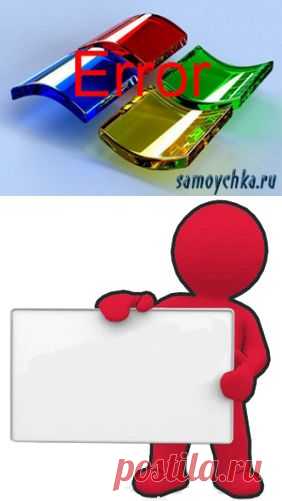 Коды ошибок Windows |