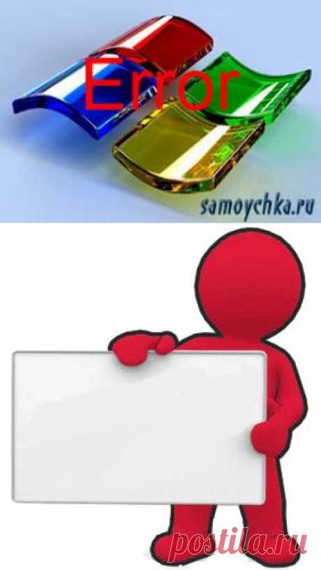 Коды ошибок Windows |