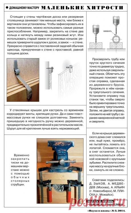 2014-03 Маленькие хитрости