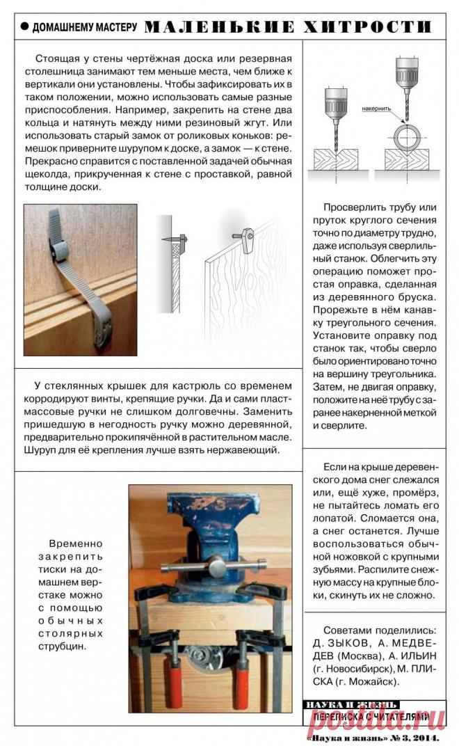 2014-03 Маленькие хитрости